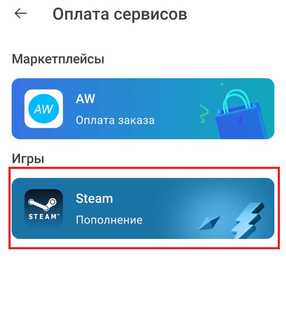 Как пополнить кошелёк Steam без комиссии